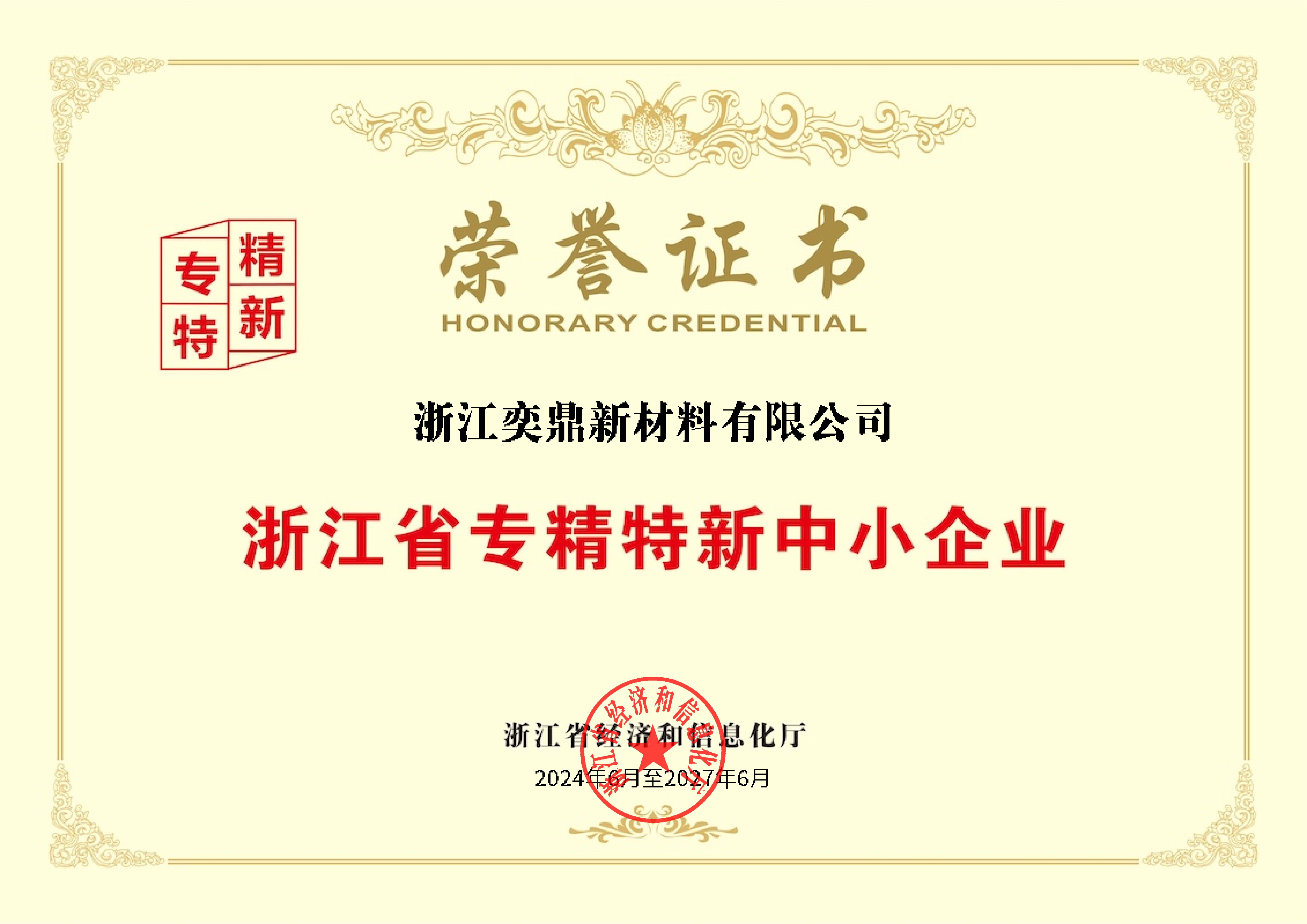 Specialised, Special and New small and Medium-sized Enterprises in Zhejiang.
