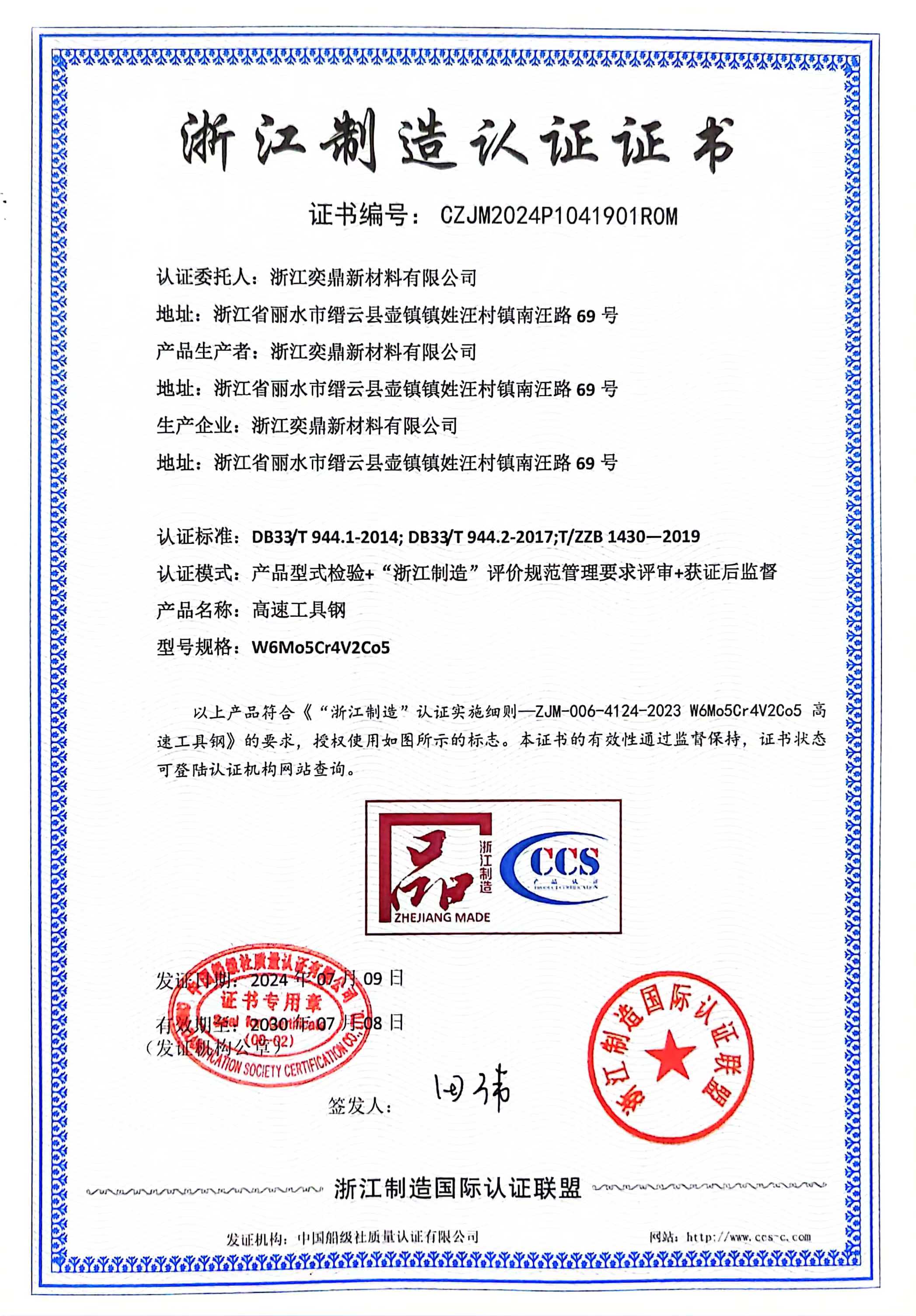 Zhejiang Manufacturing Certification