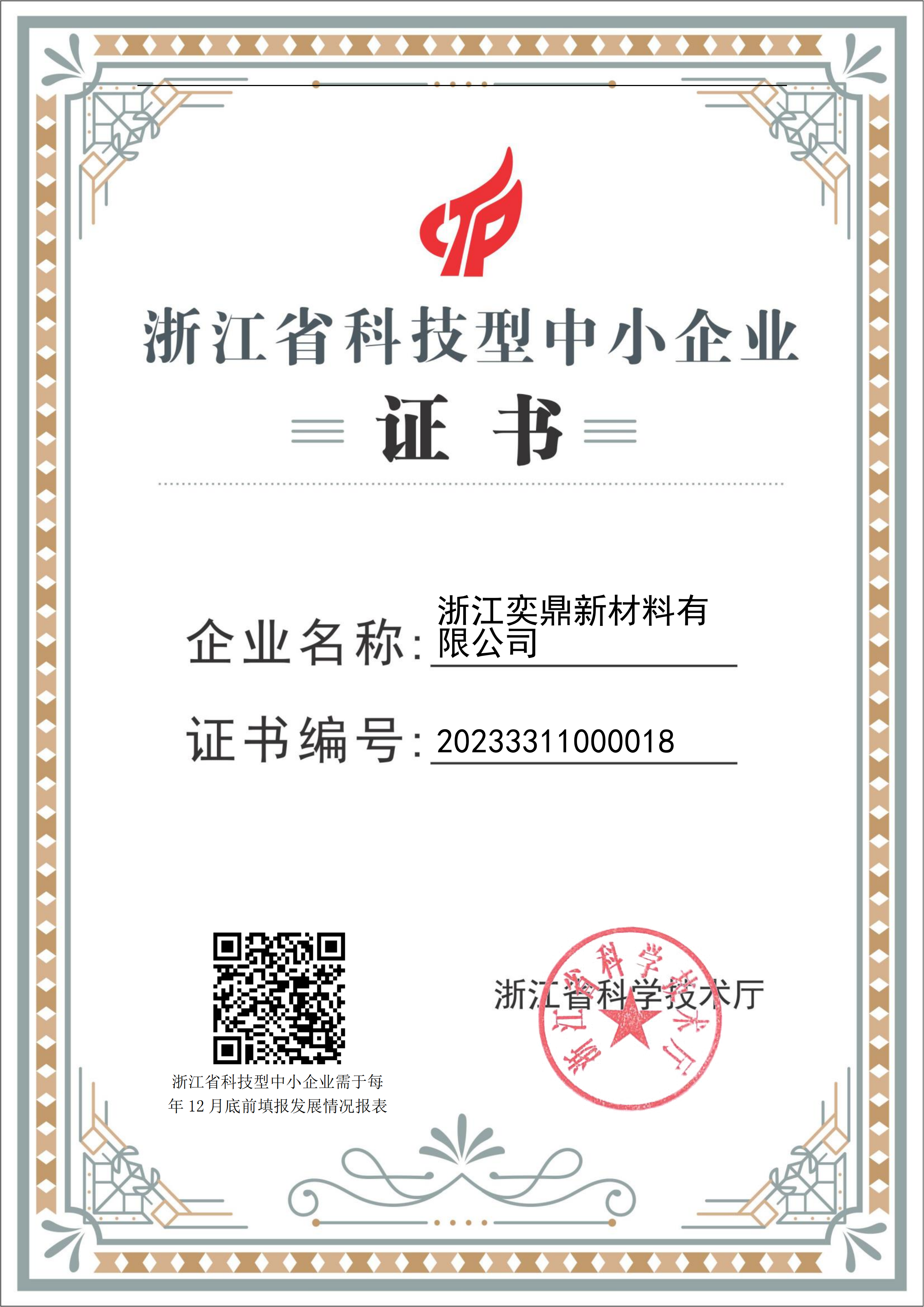 Science and Technology Small and Medium-sized Enterprises in Zhejiang Province.