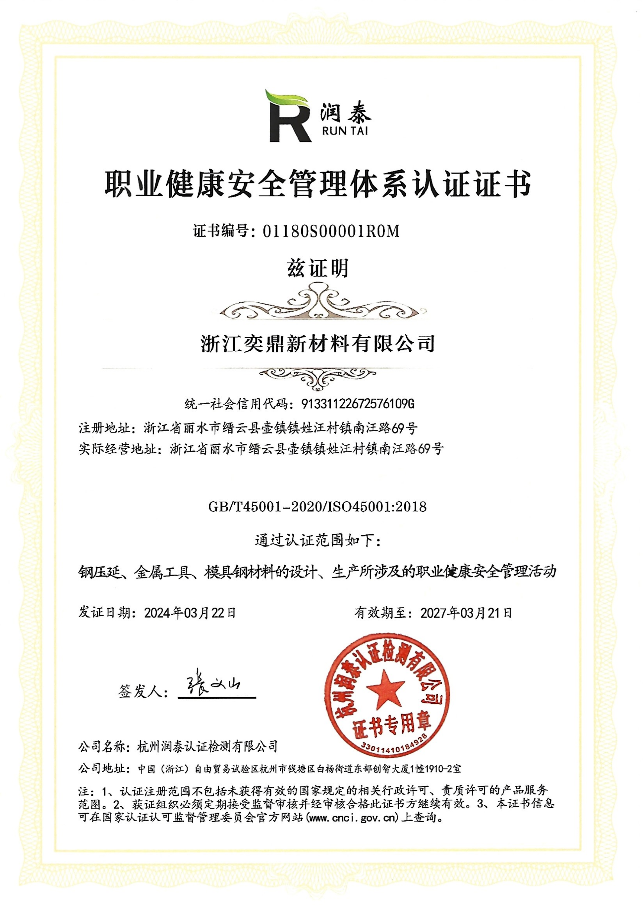 Occupational Health and Safety Management System Certification