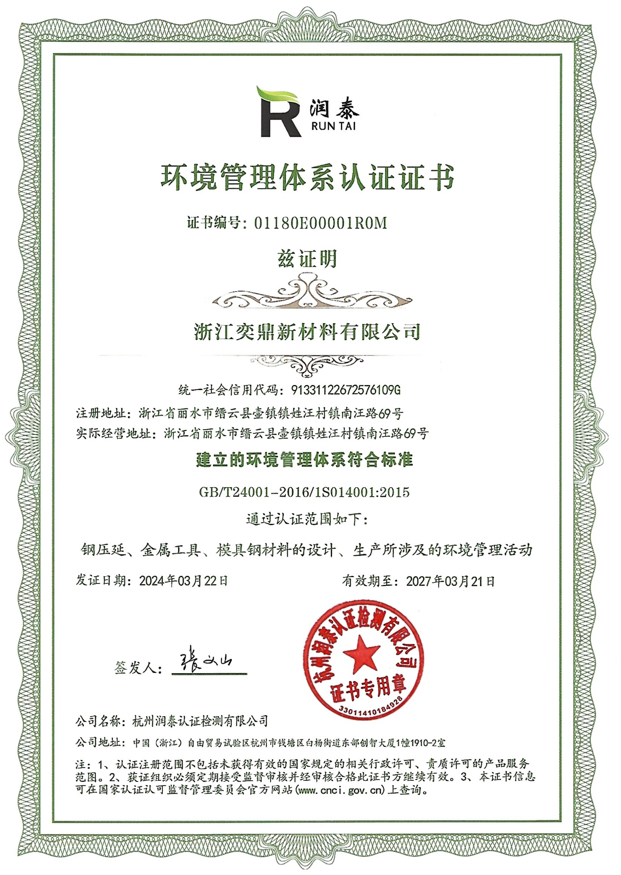 Environmental Management System Certification